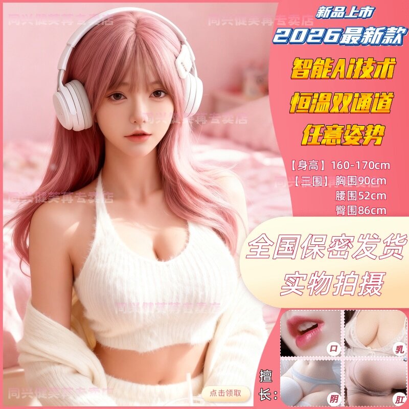 Male Masturbator - Inflatable doll