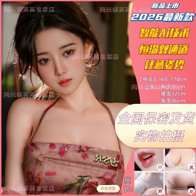 Male Masturbator - Inflatable doll