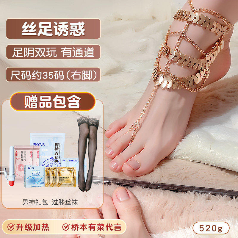 masturbator - foot