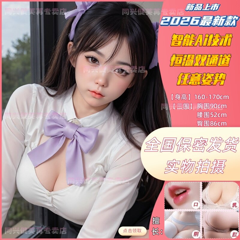 Male Masturbator - Inflatable doll