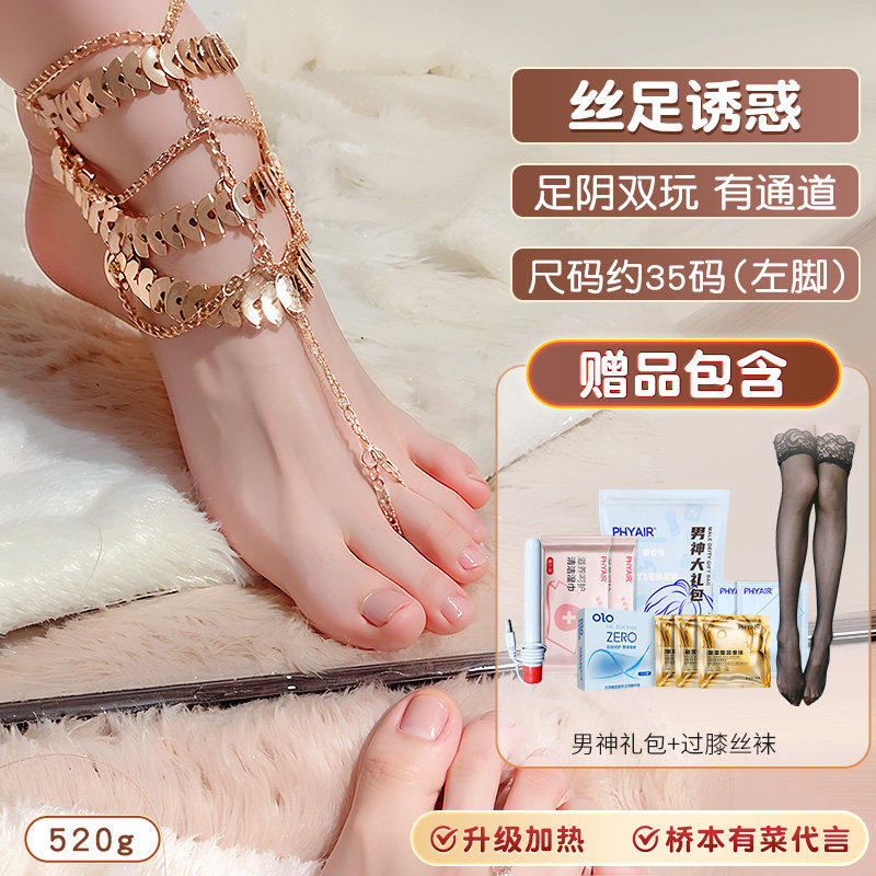 masturbator - foot
