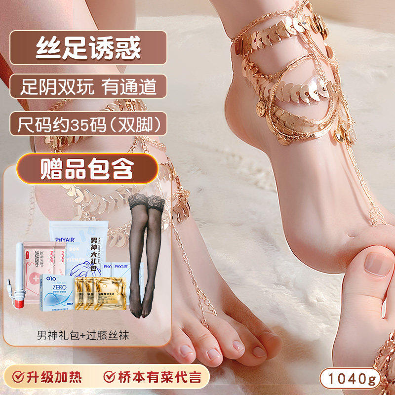 masturbator - foot